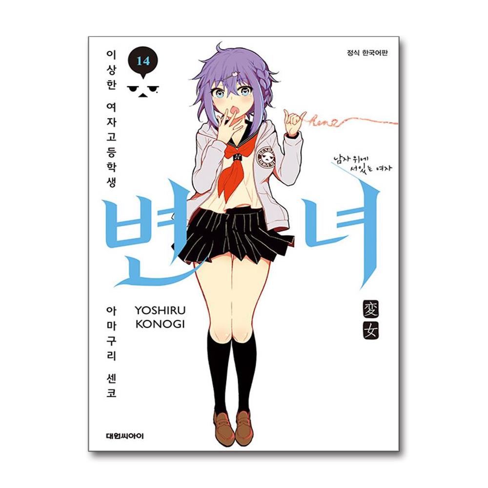 13변녀 