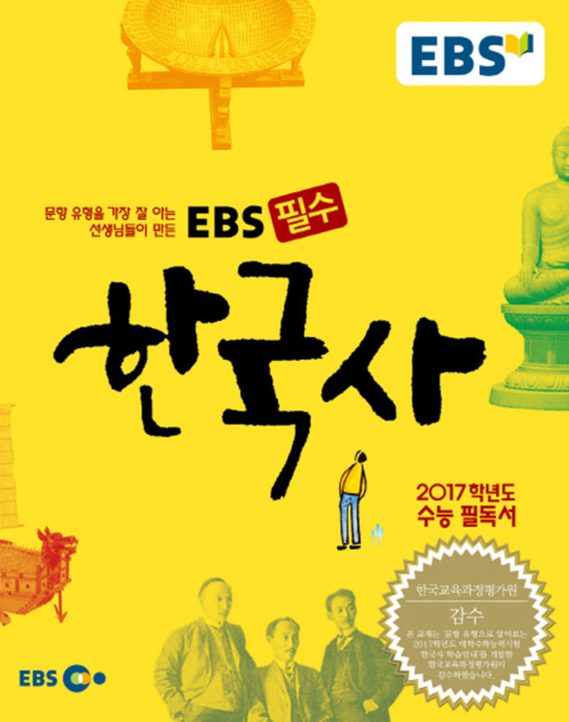 EBS 한국사 능력검정시험 시리즈
